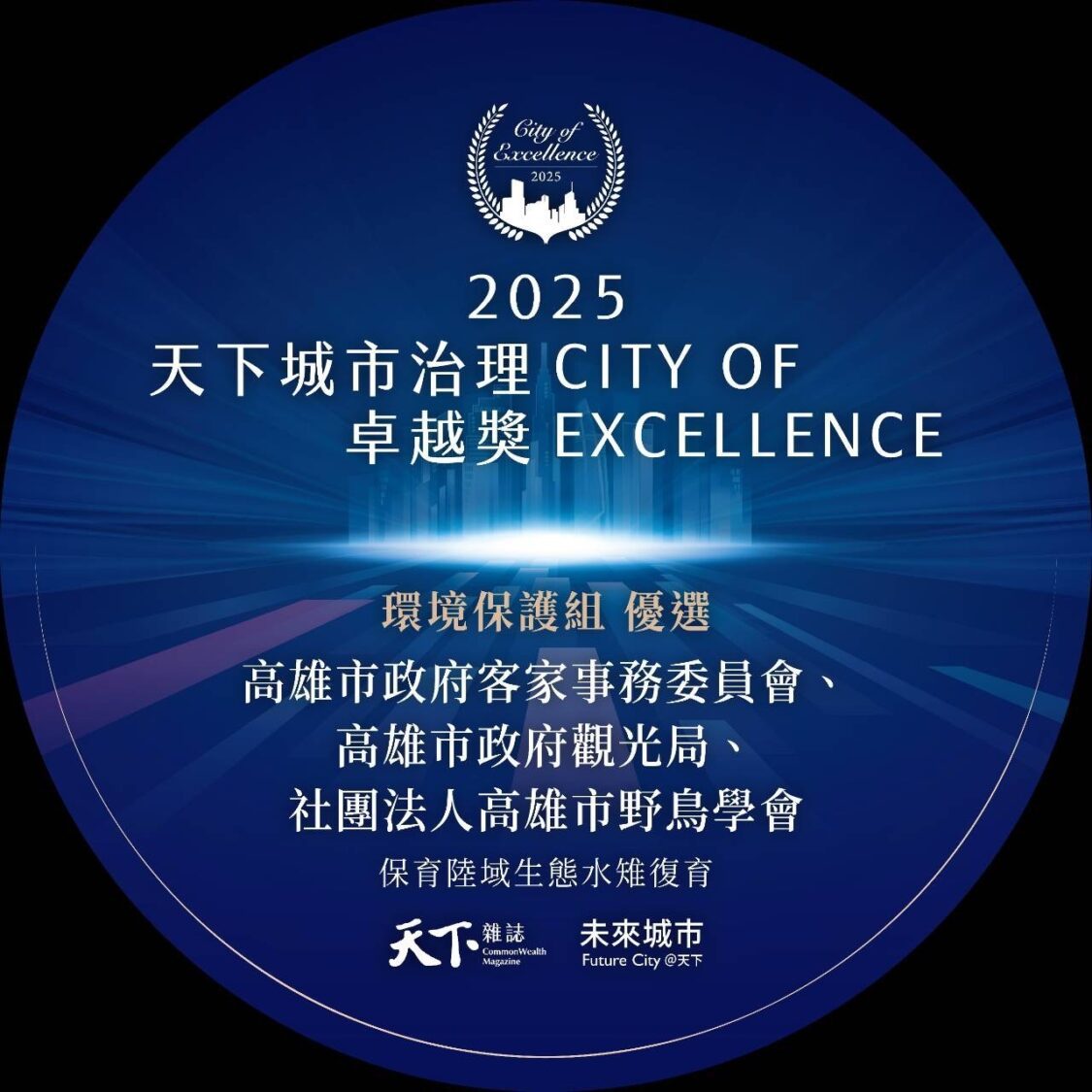 「野蓮鳥」護生態顯神通  高市客委會「奪天下卓越獎」見證客庄奇蹟