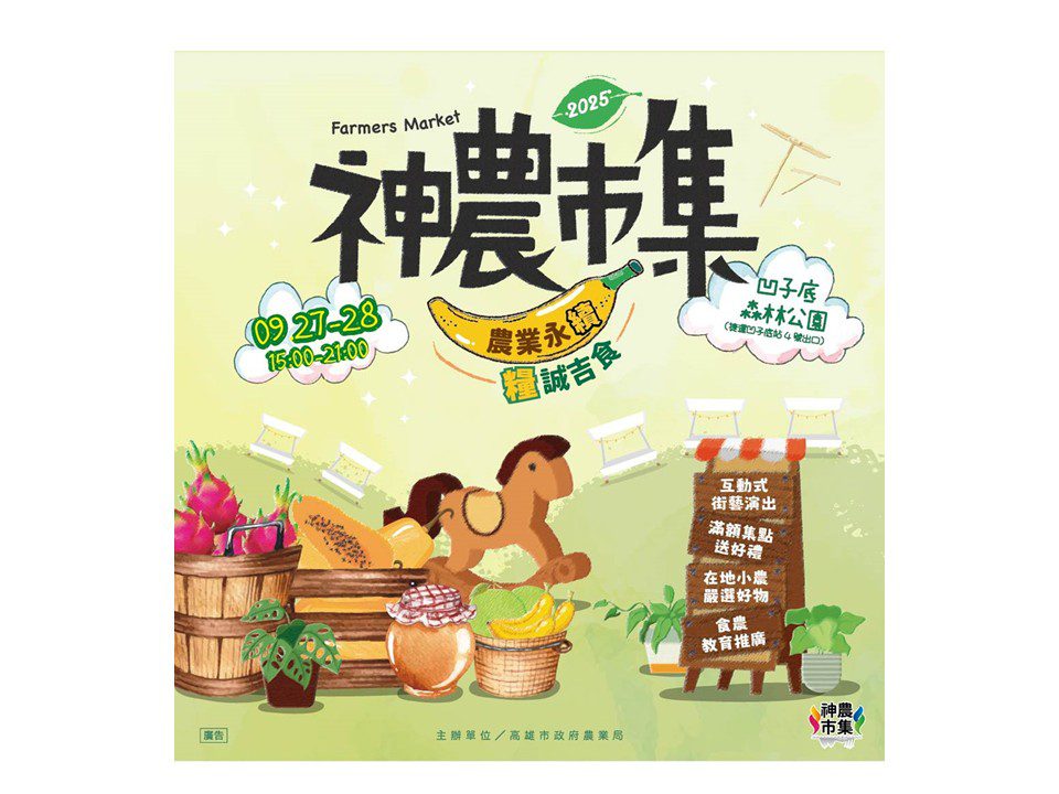 「神農市集」打造永續綠生活  百間當季農產、原生植物展售綠意登場