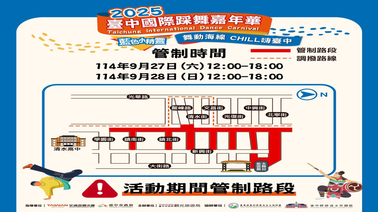 2025台中國際踩舞嘉年華登場  交通指南、最佳觀賞點全攻略