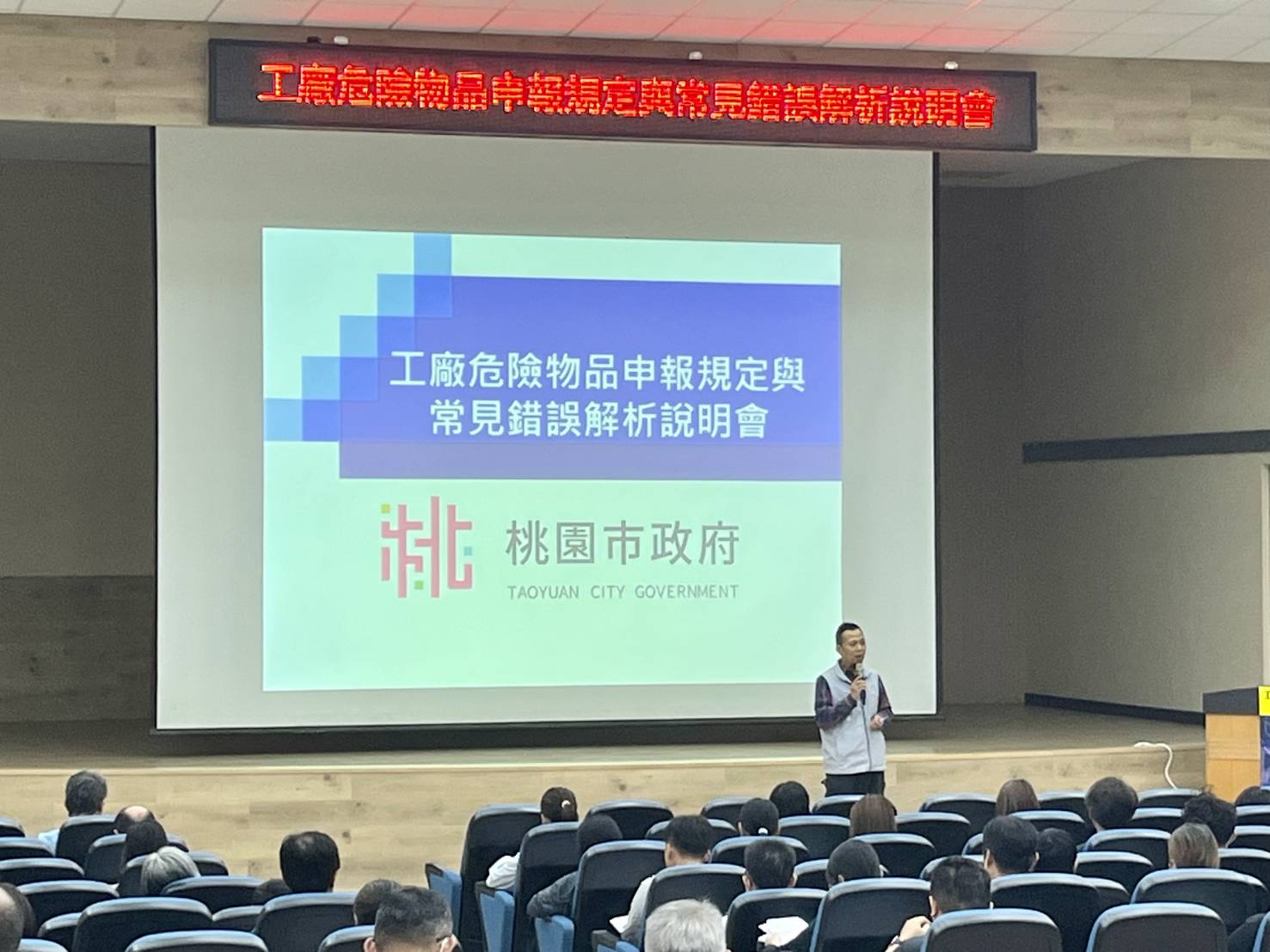 桃市經發局辦危險物品申報說明會 逾200家工廠到場交流