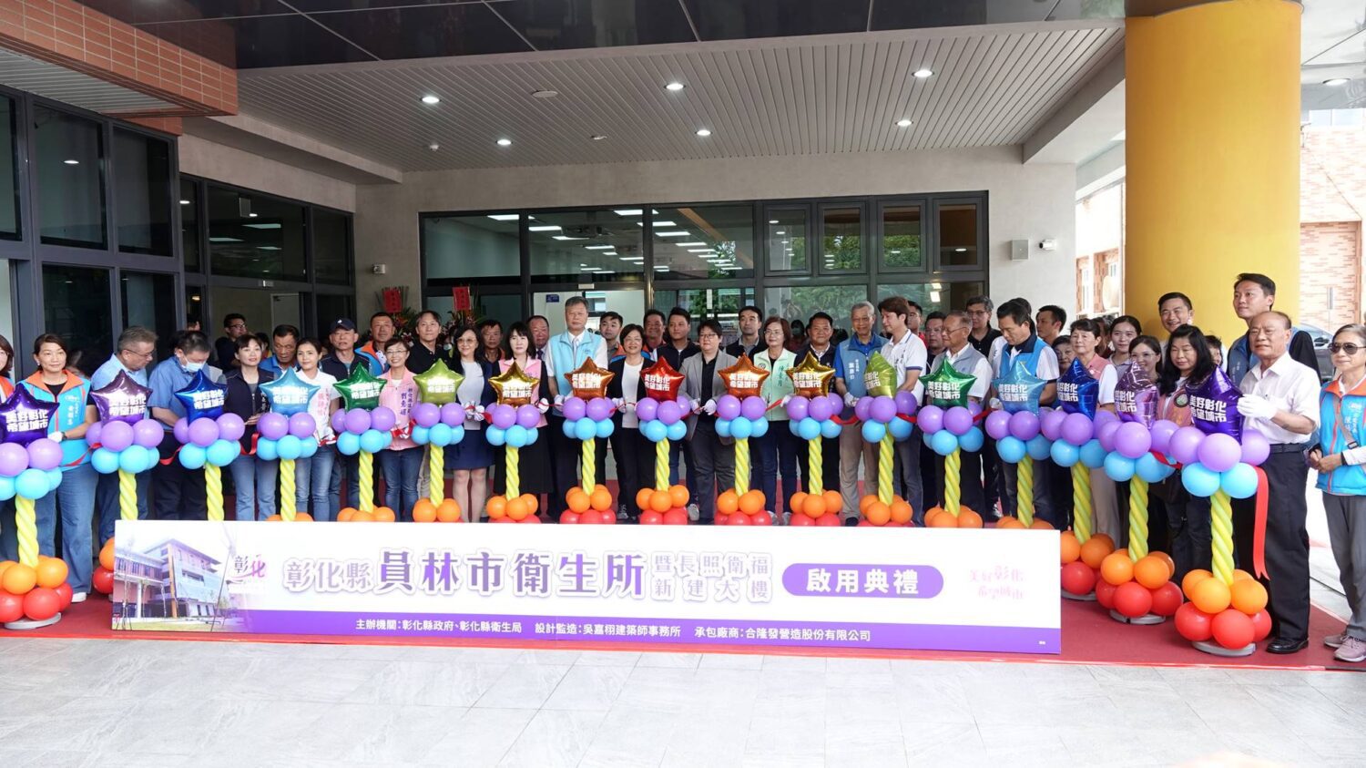 員林市衛生所暨長照衛福大樓落成啟用