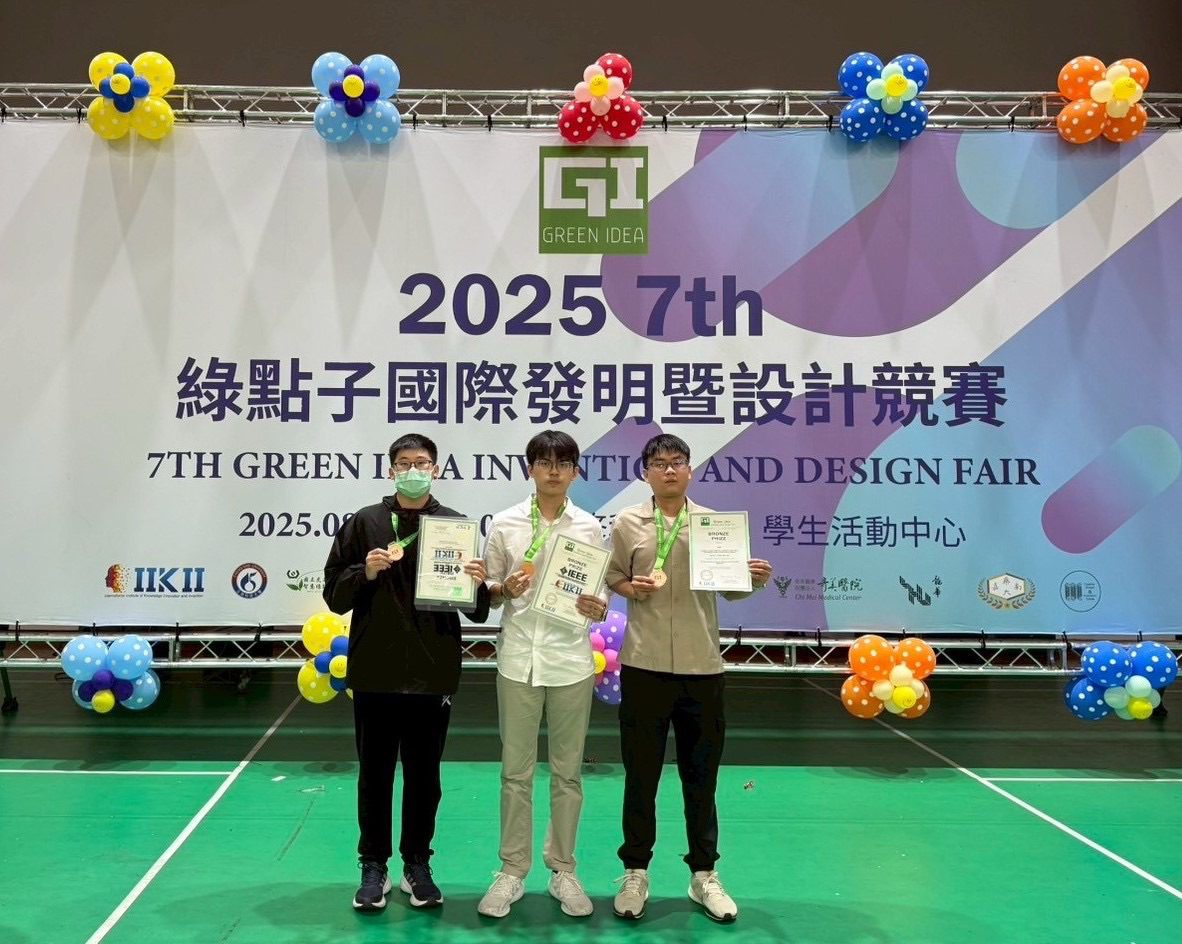 義守大學國際綠點子發明暨設計競賽再創佳績 強大科研力 為永續未來開路