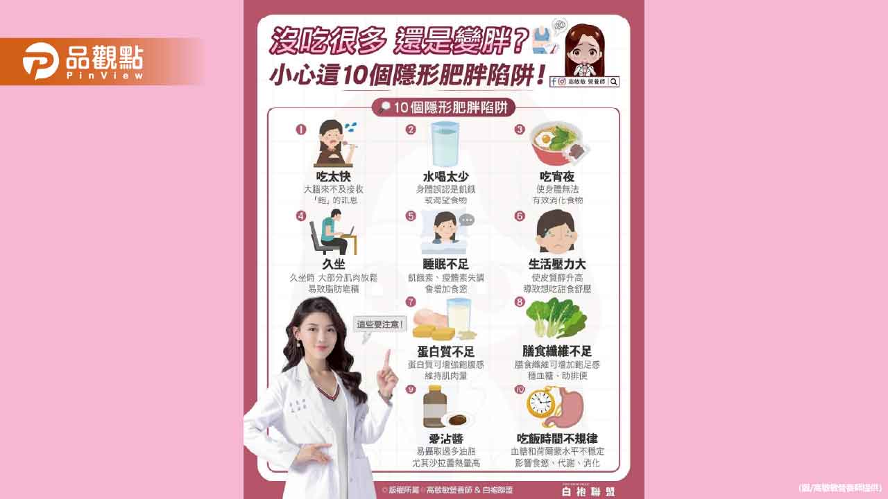 10個莫名其妙變胖原因 其實魔鬼都藏在日常小細節裡 10個莫名其妙變胖原因 其實魔鬼都藏在日常小細節裡