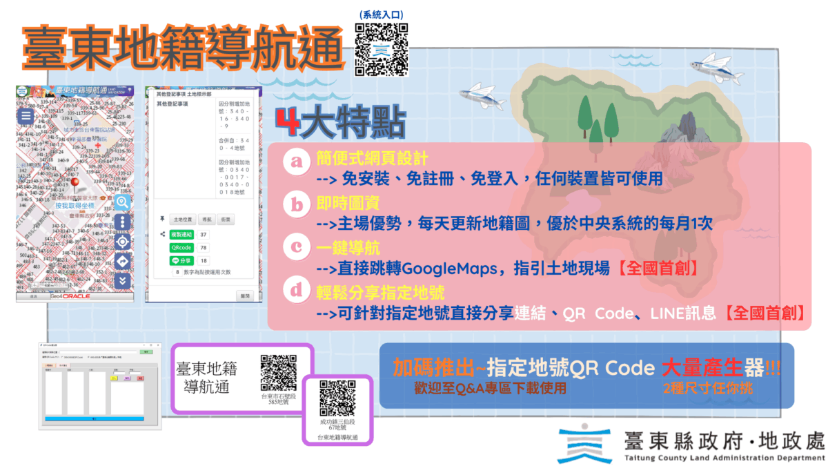 2025天下城市治理卓越獎 臺東縣政府地政處榮獲社會進步組優選殊榮