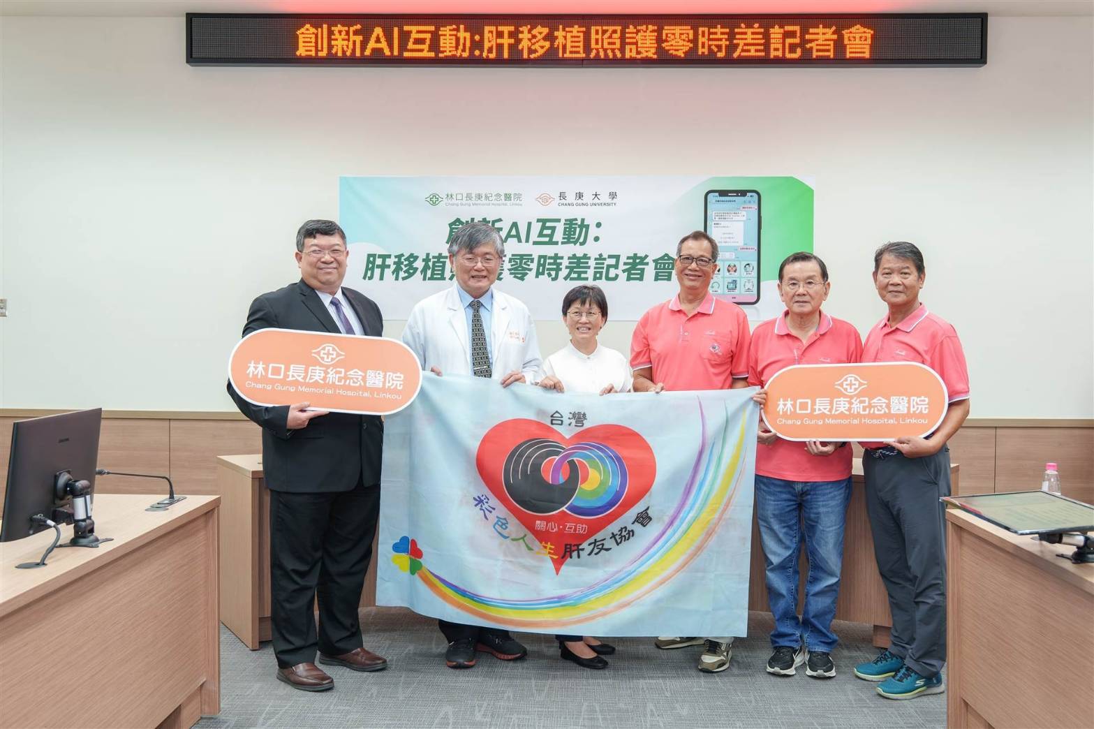 肝臟移植患者福音 林口長庚研發「肝臟移植術後AI聊天APP」 肝臟移植患者福音 林口長庚研發「肝臟移植術後AI聊天APP」