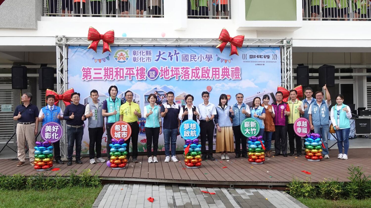 大竹國小和平樓落成啟用　榮獲2025建築園冶獎校舍煥然一新
