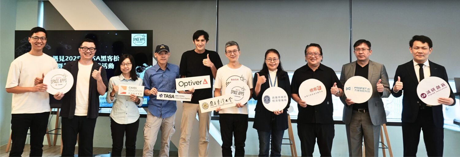 全球最大「2025NASA黑客松」說明會將在高雄登場 產官學聯手新創挑戰世界舞台