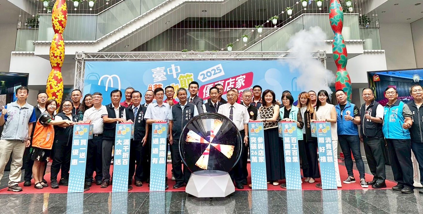 2025台中購物節強勢回歸夯  逾三萬項好康消費五倍奉還