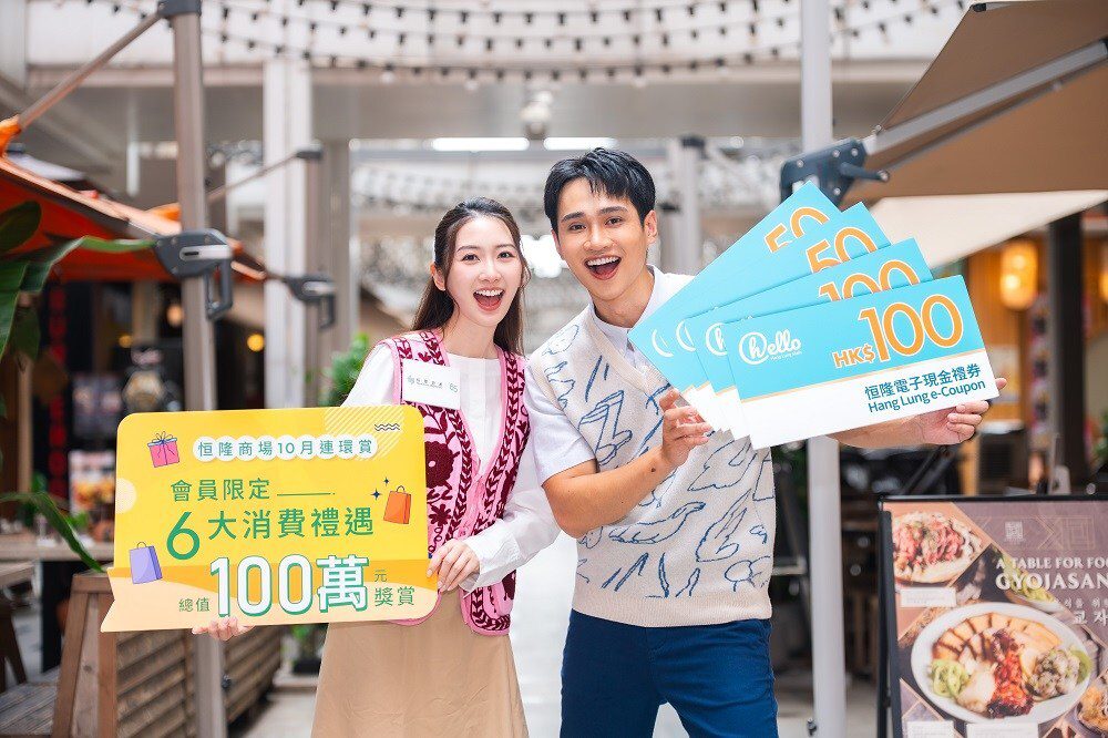 恒隆10月連環賞 七大商場迎黃金周 恒隆10月連環賞 七大商場迎黃金周