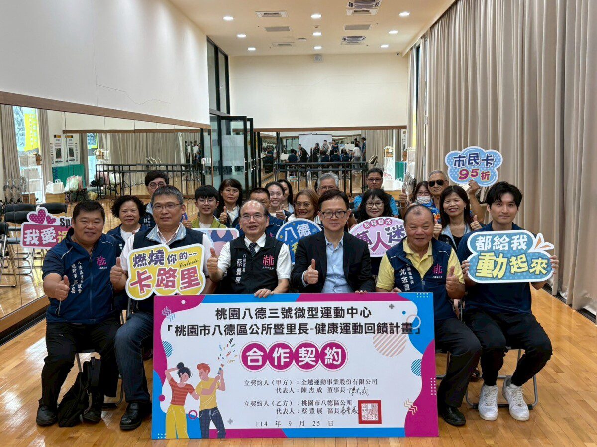 八德區公所與「桃園八德三號微型運動中心」攜手推動「健康運動回饋計畫」暨感謝儀式