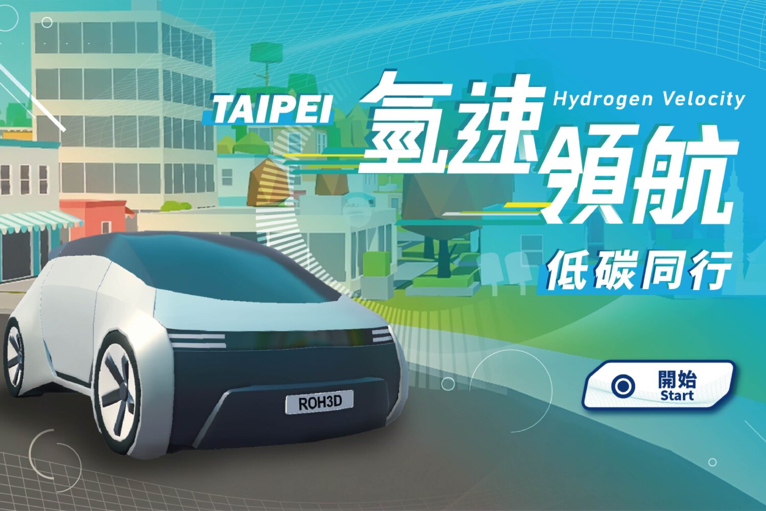 2025臺北永續行動願景論壇×Zero Up 淨零臺北特展10月登場