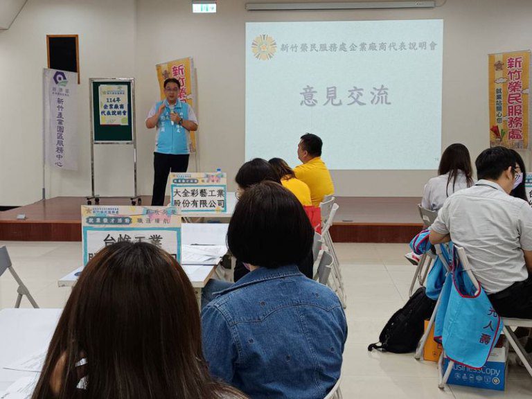 新竹榮服處舉辦114年企業廠商代表說明會　推動企業進用退除役官兵
