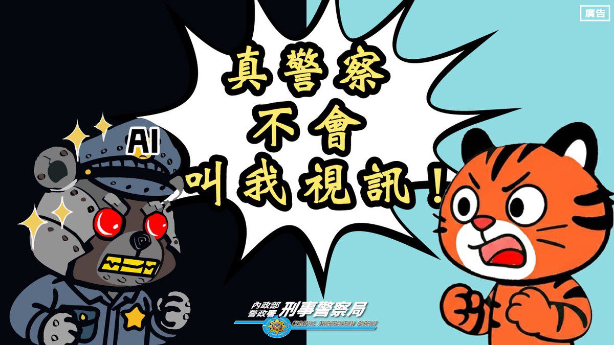 假法院、假警察就在你我生活中!詐騙集團話術大公開 假法院、假警察就在你我生活中!詐騙集團話術大公開