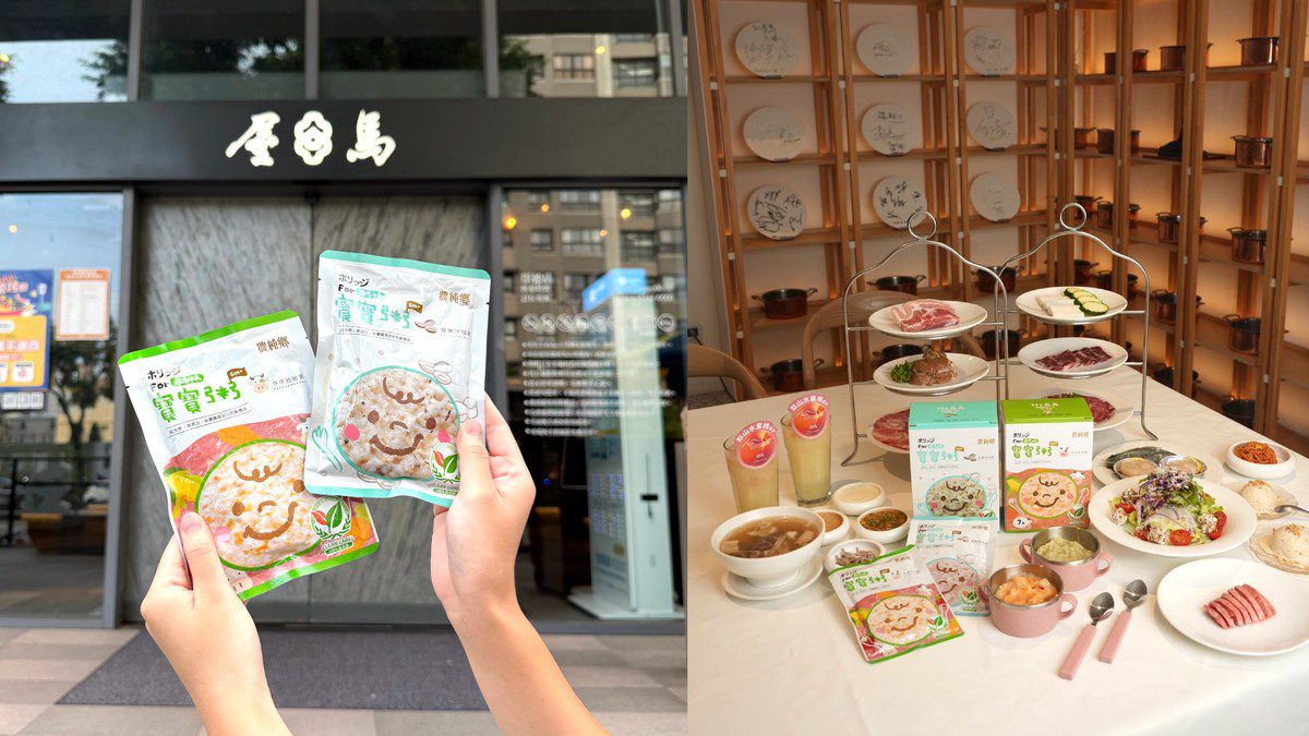 來台中吃燒肉也能吃到寶寶粥！農純鄉 × 屋馬餐飲集團攜手推出「寶寶有禮專案」