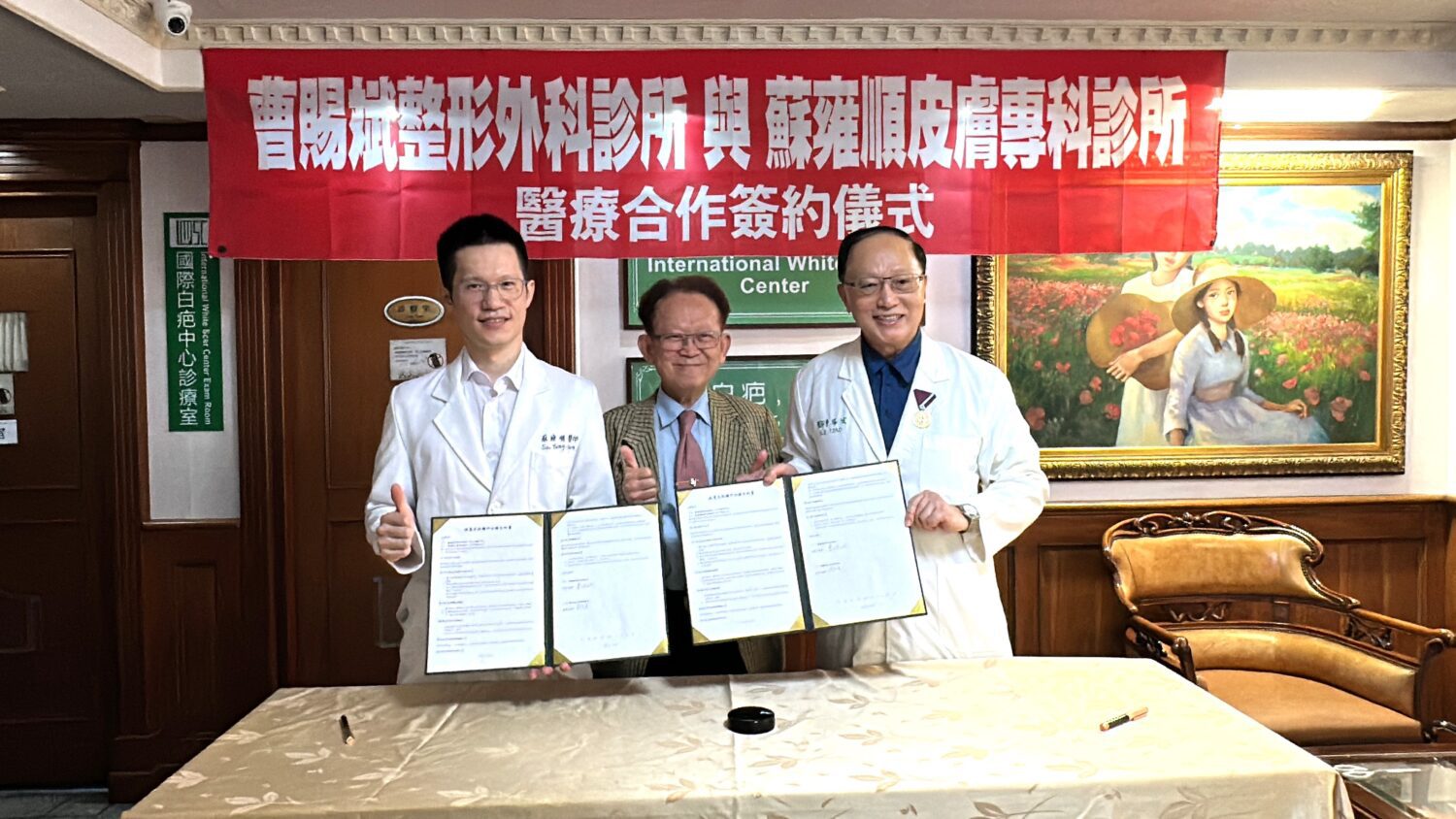 醫美強強聯手！曹賜斌整型外科 x 蘇雍順皮膚診所 簽MOU創三贏局面