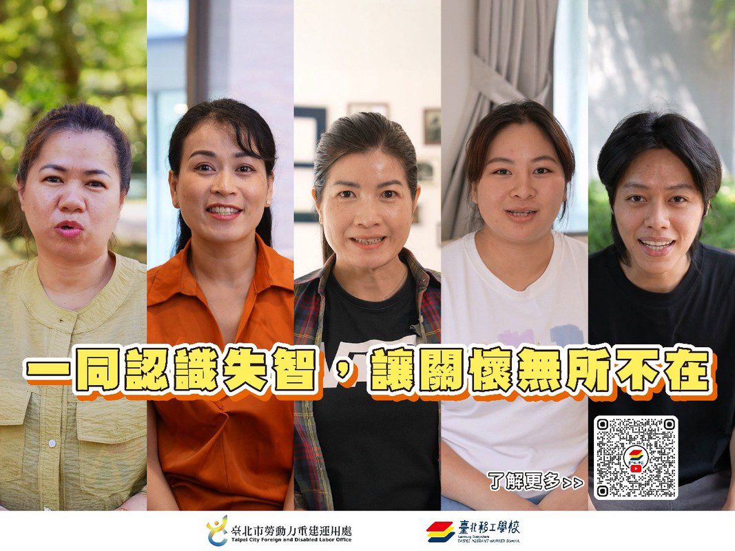 學心法、傳溫情 臺北移工學校推出系列短片,陪伴失智長者更安心 學心法、傳溫情 臺北移工學校推出系列短片,陪伴失智長者更安心