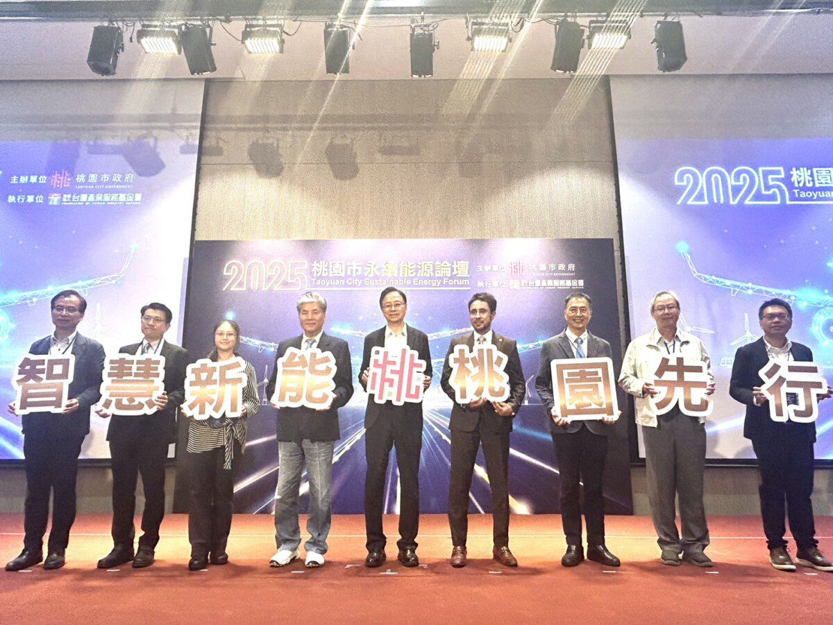 2025桃市永續能源論壇　打造能源轉型標竿城市