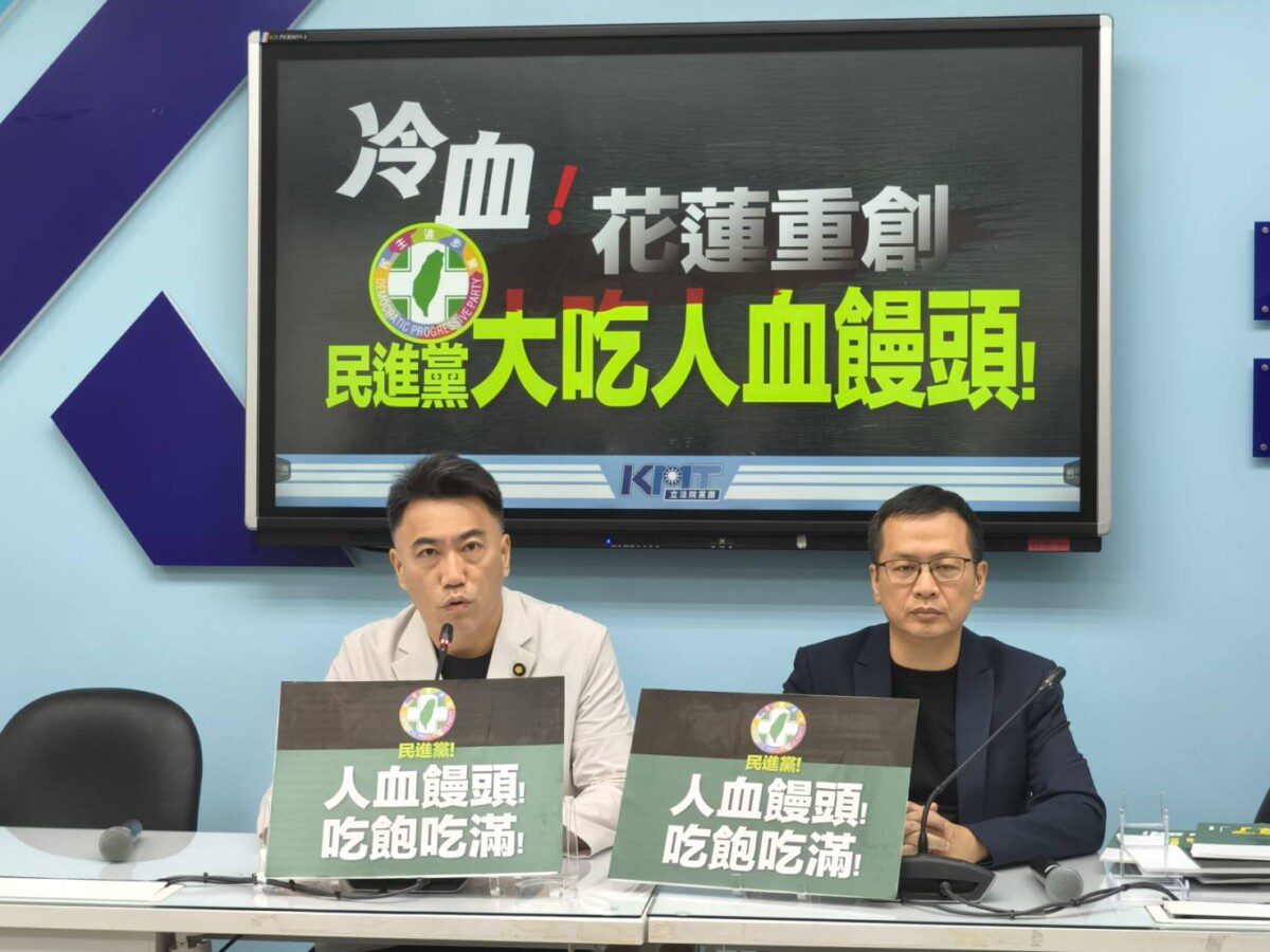 「冷血！花蓮重創 民進黨大吃人血饅頭！」國民黨團記者會