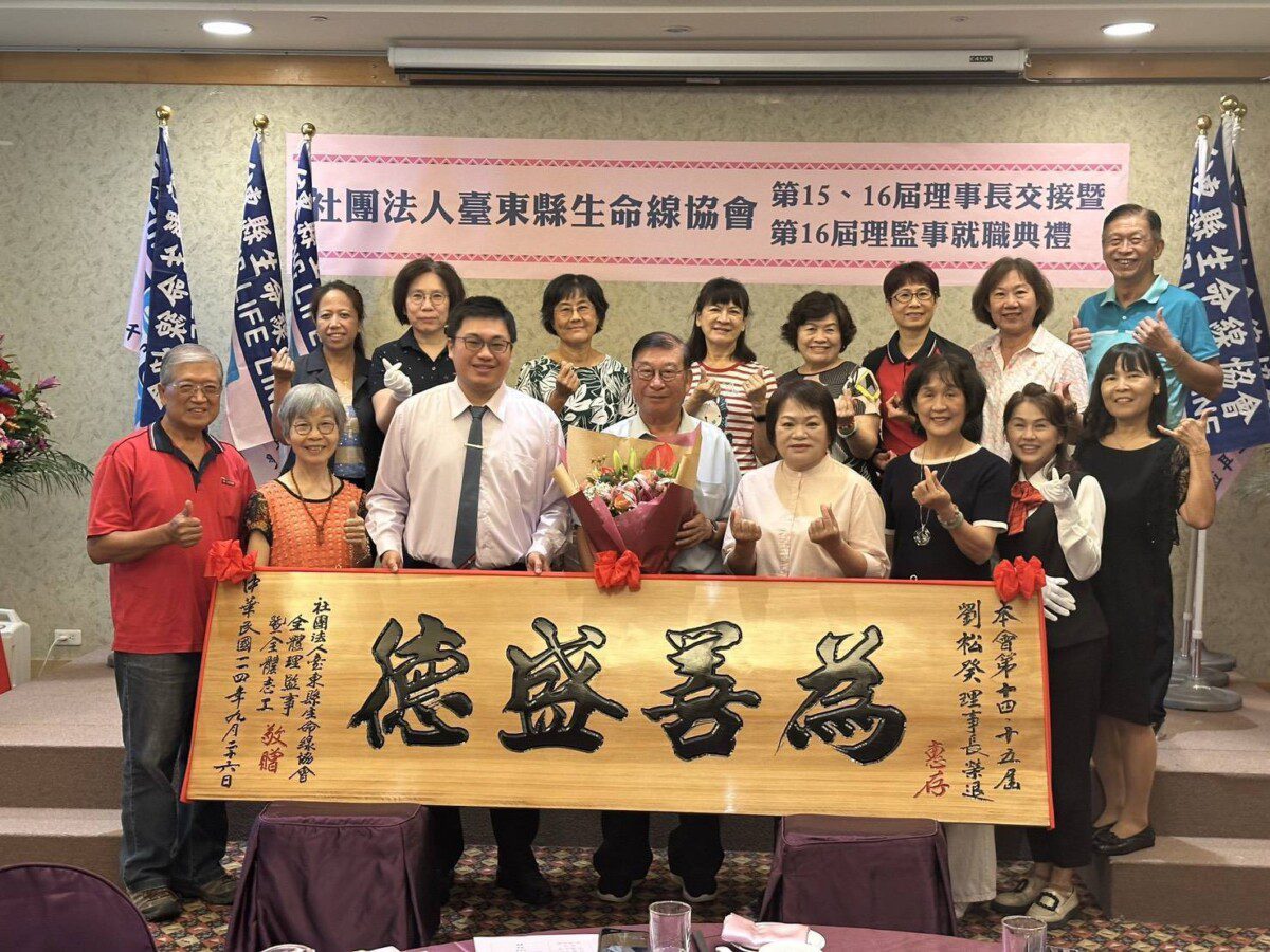 台東生命線從創立至今始終秉持著「珍愛生命、關懷心靈」的宗旨