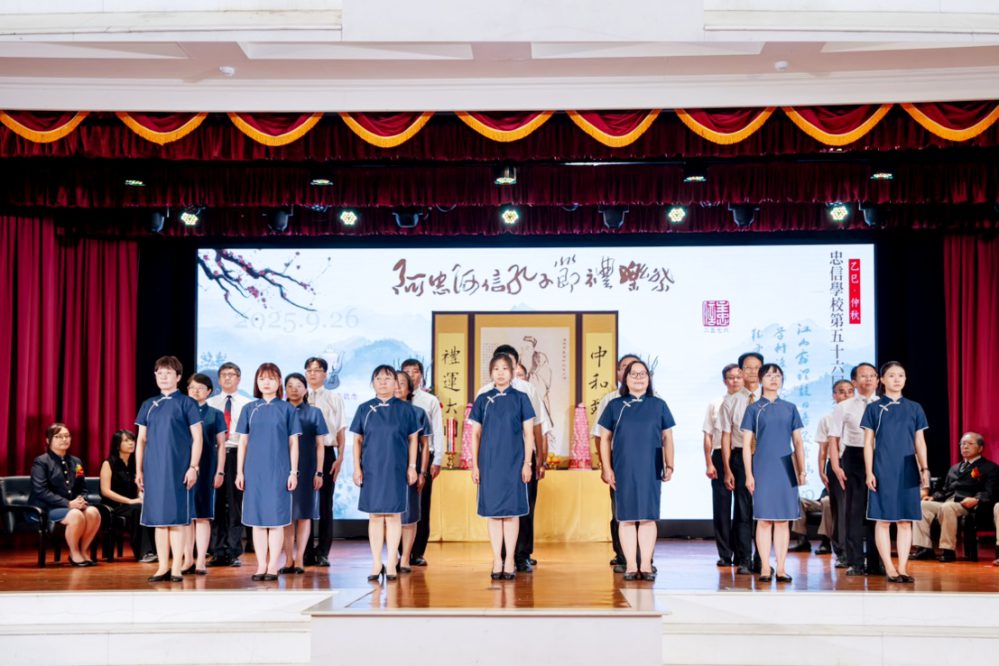忠信學校文化活動重磅登場　第55屆祭孔尊師開學典禮暨孔子節禮樂祭