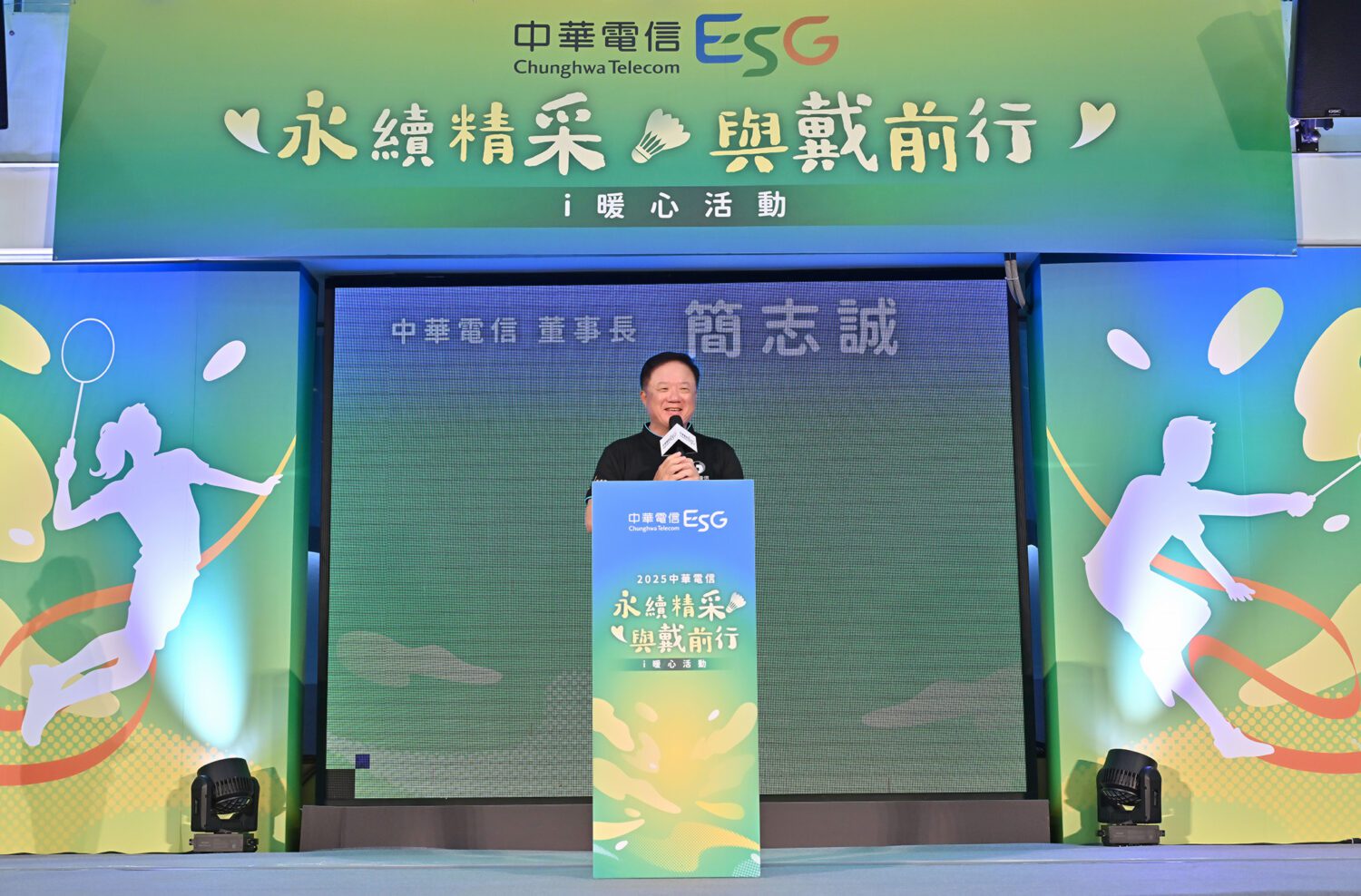 中華電信聯手永續大使戴資穎永續傳承 捐贈 FunPark、運動物資,助力學童數位閱讀與羽球夢想 中華電信聯手永續大使戴資穎永續傳承 捐贈 FunPark、運動物資,助力學童數位閱讀與羽球夢想