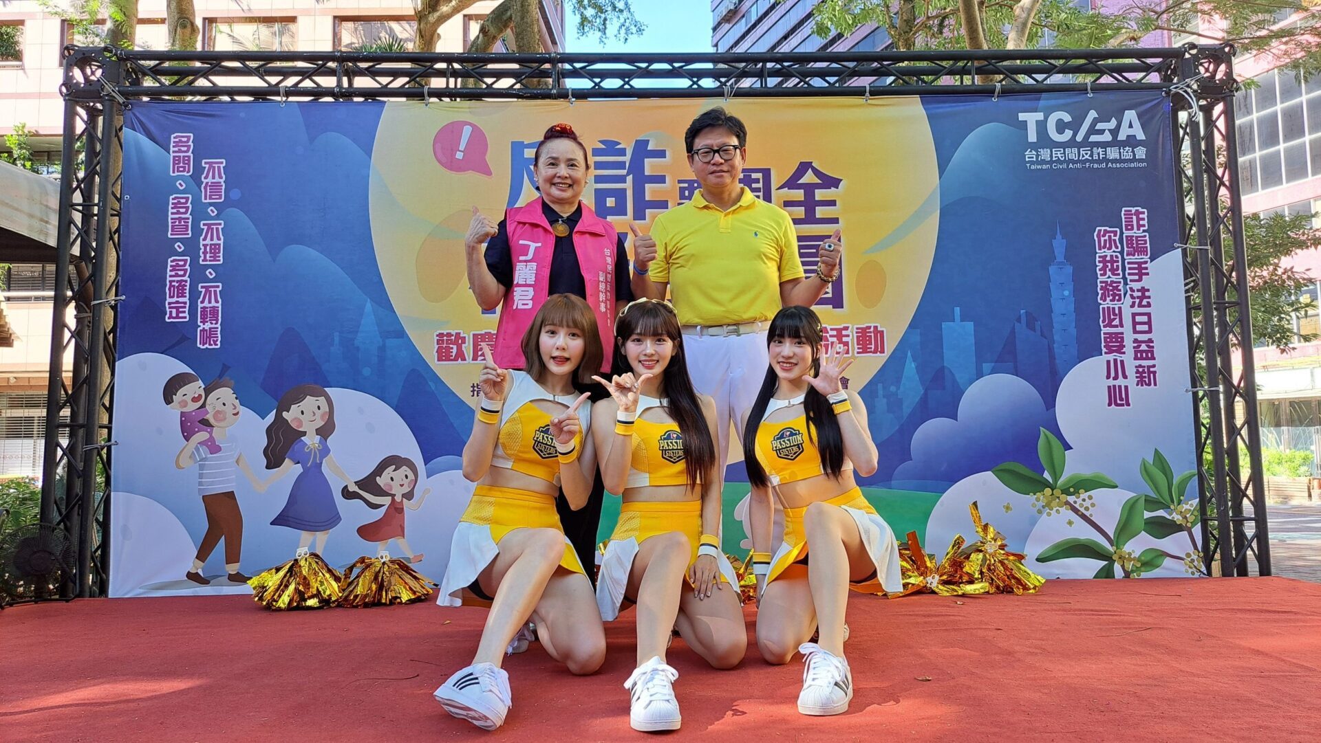 《反詐要周全．花好月常圓》協會攜手啦啦隊、刑事局守護中秋團圓