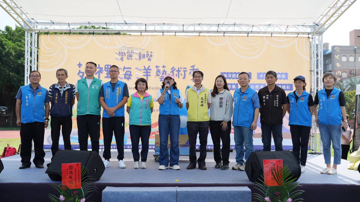 苑裡海洋藝術季盛大登場 中央地方攜手推動全民海洋教育 苑裡海洋藝術季盛大登場 中央地方攜手推動全民海洋教育