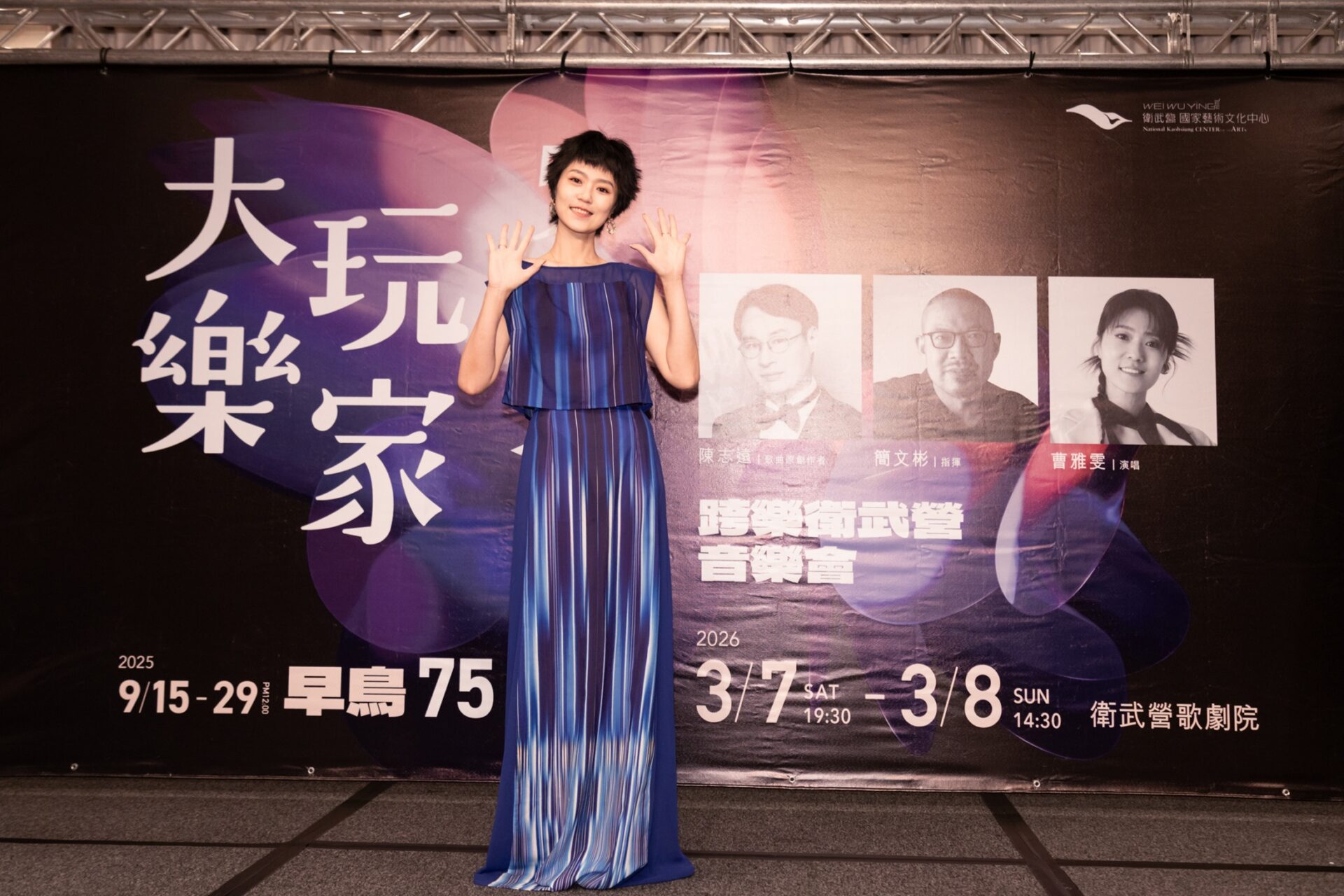 曹雅雯接棒「大玩樂家」攜手簡文彬+國立臺灣交響樂團登衛武營歌劇院打造流行 古典跨世代金曲交響盛宴 曹雅雯接棒「大玩樂家」攜手簡文彬+國立臺灣交響樂團登衛武營歌劇院打造流行 古典跨世代金曲交響盛宴