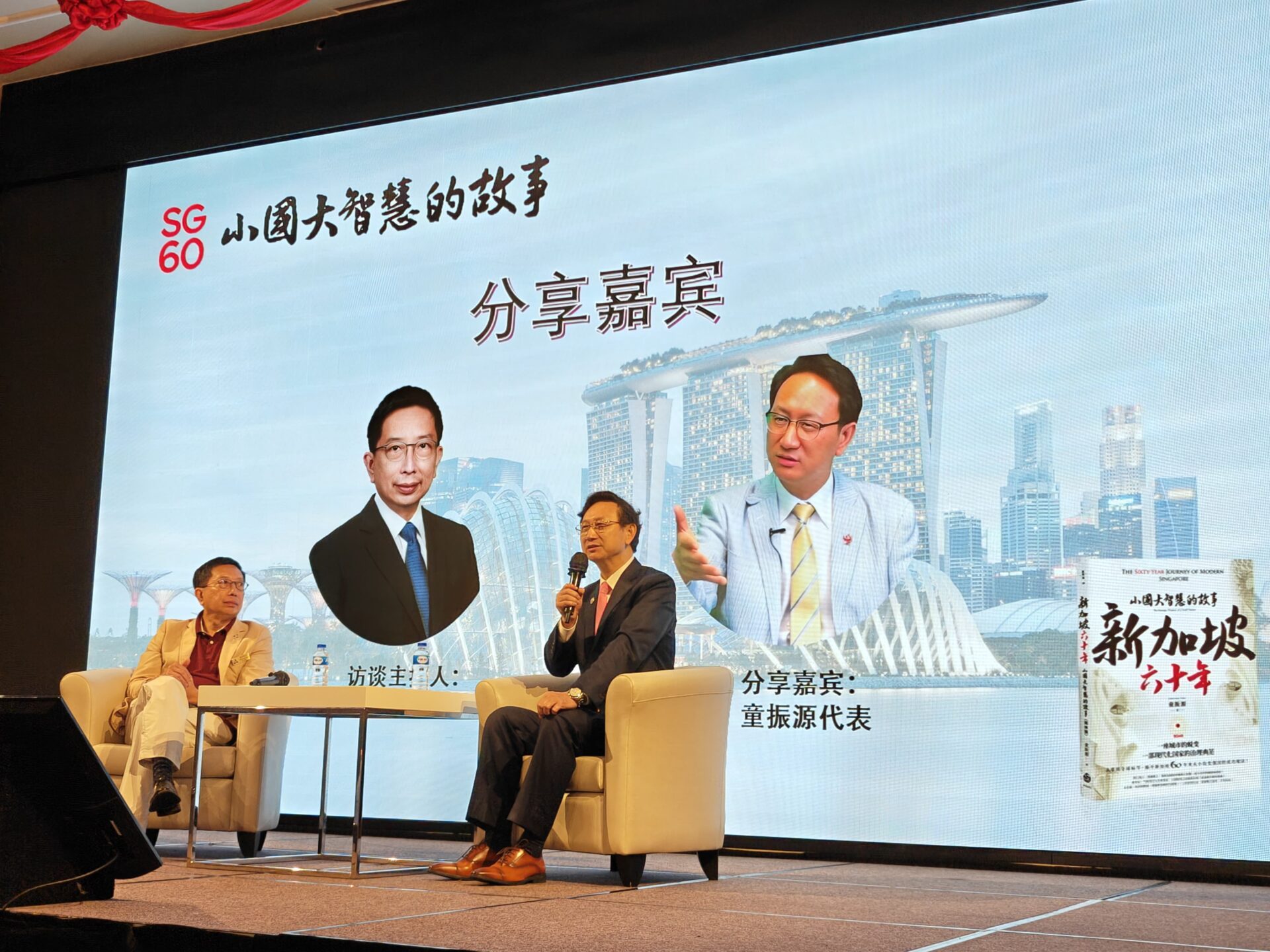 新加坡六十年─小國大智慧的故事 駐星大使童振源濃縮五大啟示