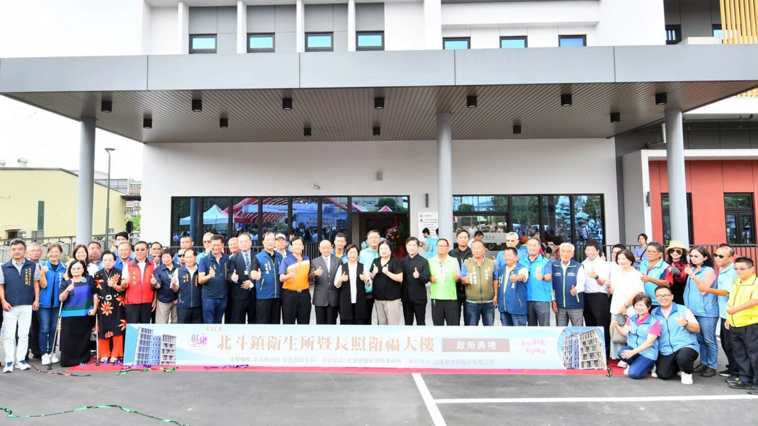 北斗鎮衛生所暨長照衛福大樓落成啟用　0到100歲全齡照顧服務