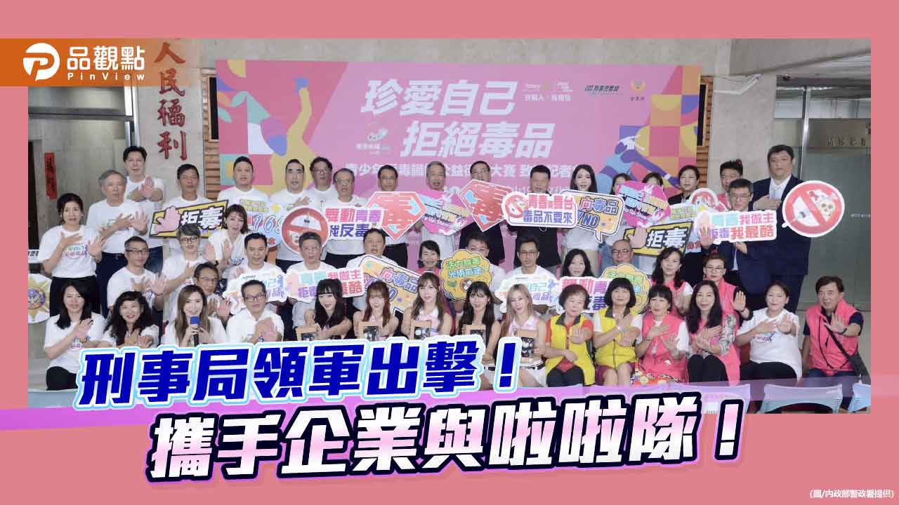 刑事局領軍出擊! 攜手企業與啦啦隊! 刑事局領軍出擊! 攜手企業與啦啦隊!