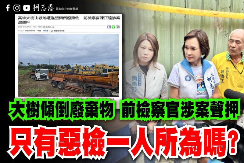 漾新聞|前檢察官淪黑心金主 高雄山坡地驚爆萬噸廢土掩埋 漾新聞|前檢察官淪黑心金主 高雄山坡地驚爆萬噸廢土掩埋