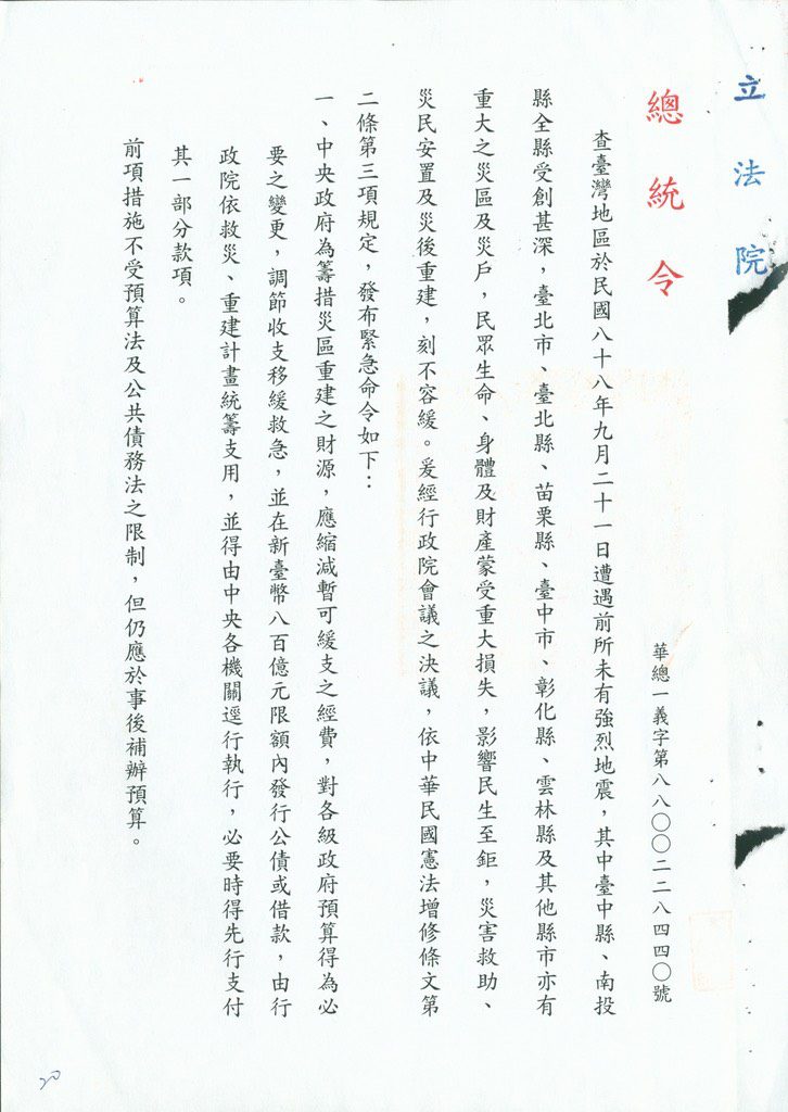 林岱樺建請賴清德總統針對花蓮災區頒布緊急命令