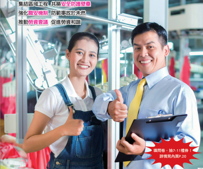 《疼惜桃園勞工》第34期出爐 索取地點一次看