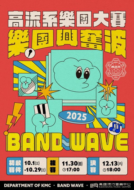 漾新聞|下一個亞洲天團就是你!高流樂團賽十月開戰 漾新聞|下一個亞洲天團就是你!高流樂團賽十月開戰