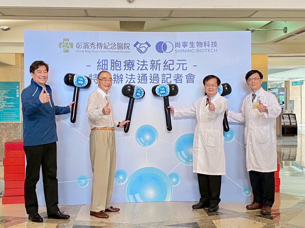 彰濱秀傳與尚寧生技合作獲衛福部核准NK細胞治療 造福癌症患者