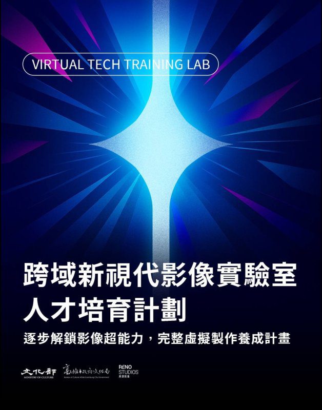 漾新聞|高雄影像人才培育啟動！跨域新視代實驗室課程火熱招生