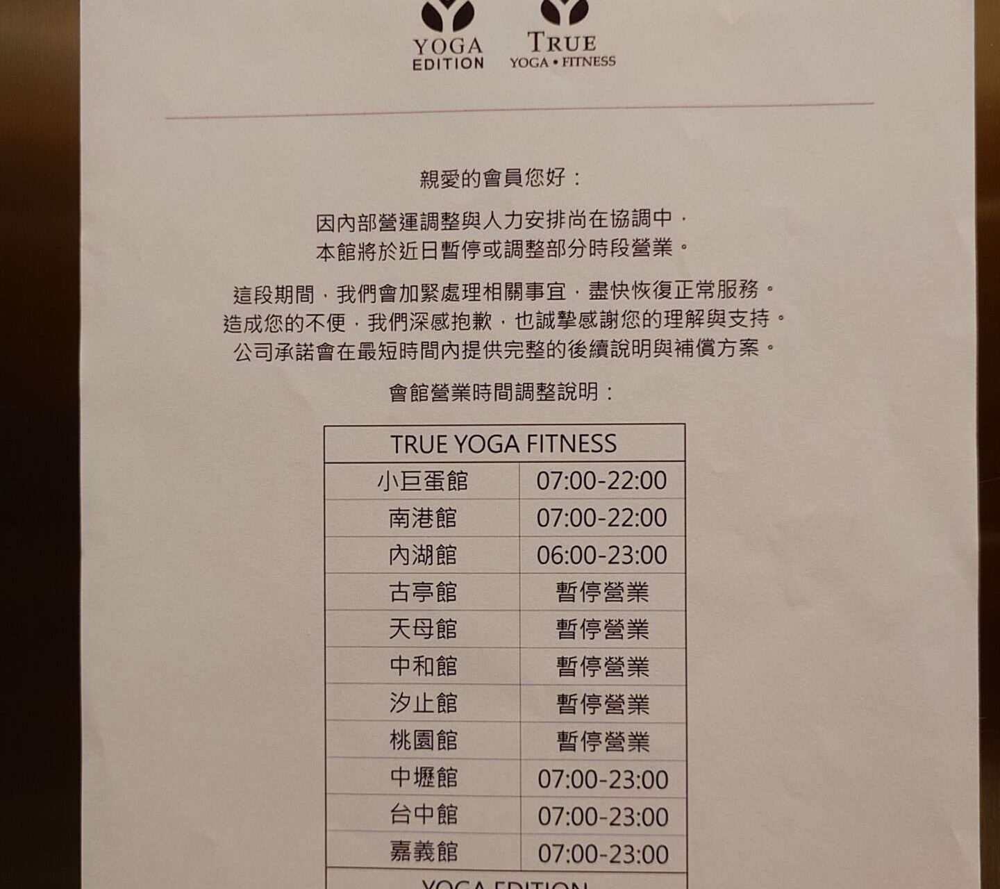 全真瑜珈歇業爆退款爭議 黃瓊慧：根本把消費者當冤大頭