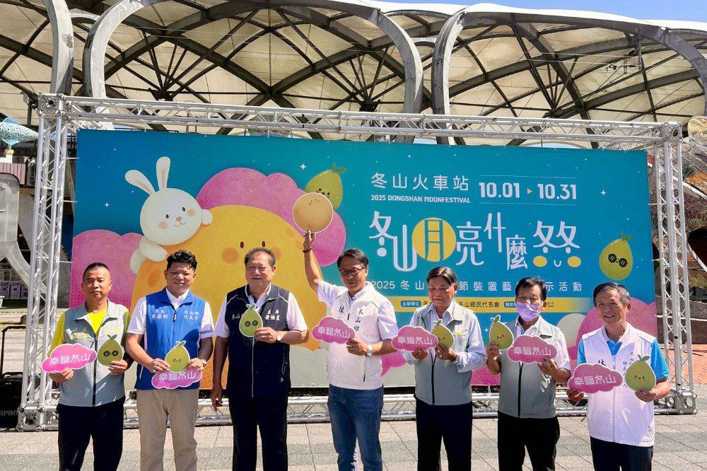 冬山月亮什麼冬冬登場     點亮中秋佳節