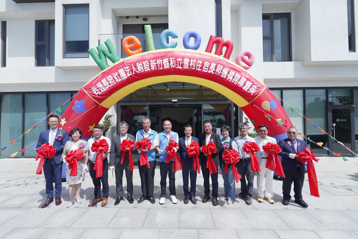 重塑台灣高齡生活典範!新竹縣新埔鎮「雲村住宿長照機構」盛大開幕 重塑台灣高齡生活典範!新竹縣新埔鎮「雲村住宿長照機構」盛大開幕