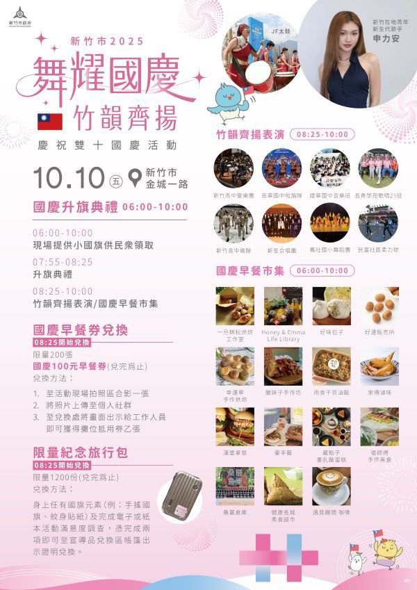 竹市10/10國慶升旗典禮　邀市民齊聚共慶國家生日