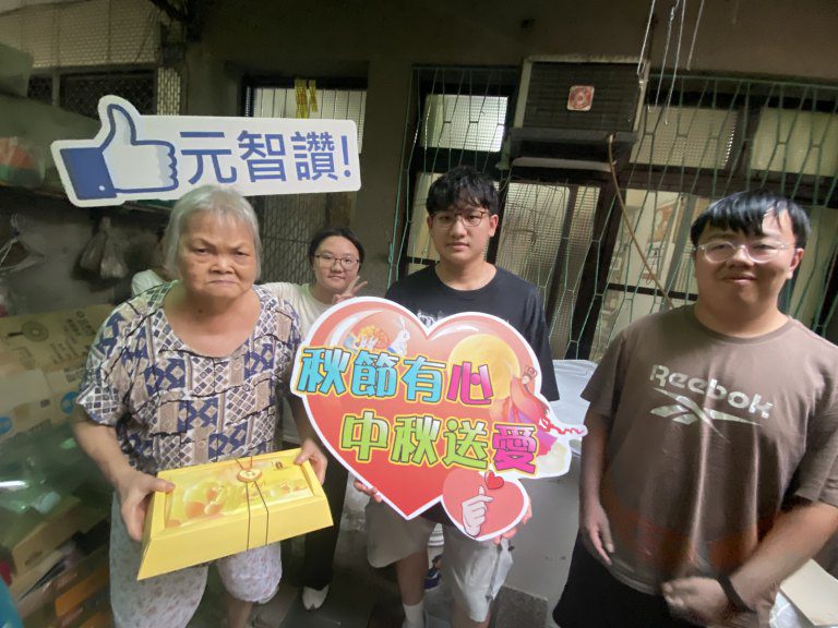 元智生活尖兵愛心團同學們 中秋前夕送月餅給獨居老人 元智生活尖兵愛心團同學們 中秋前夕送月餅給獨居老人