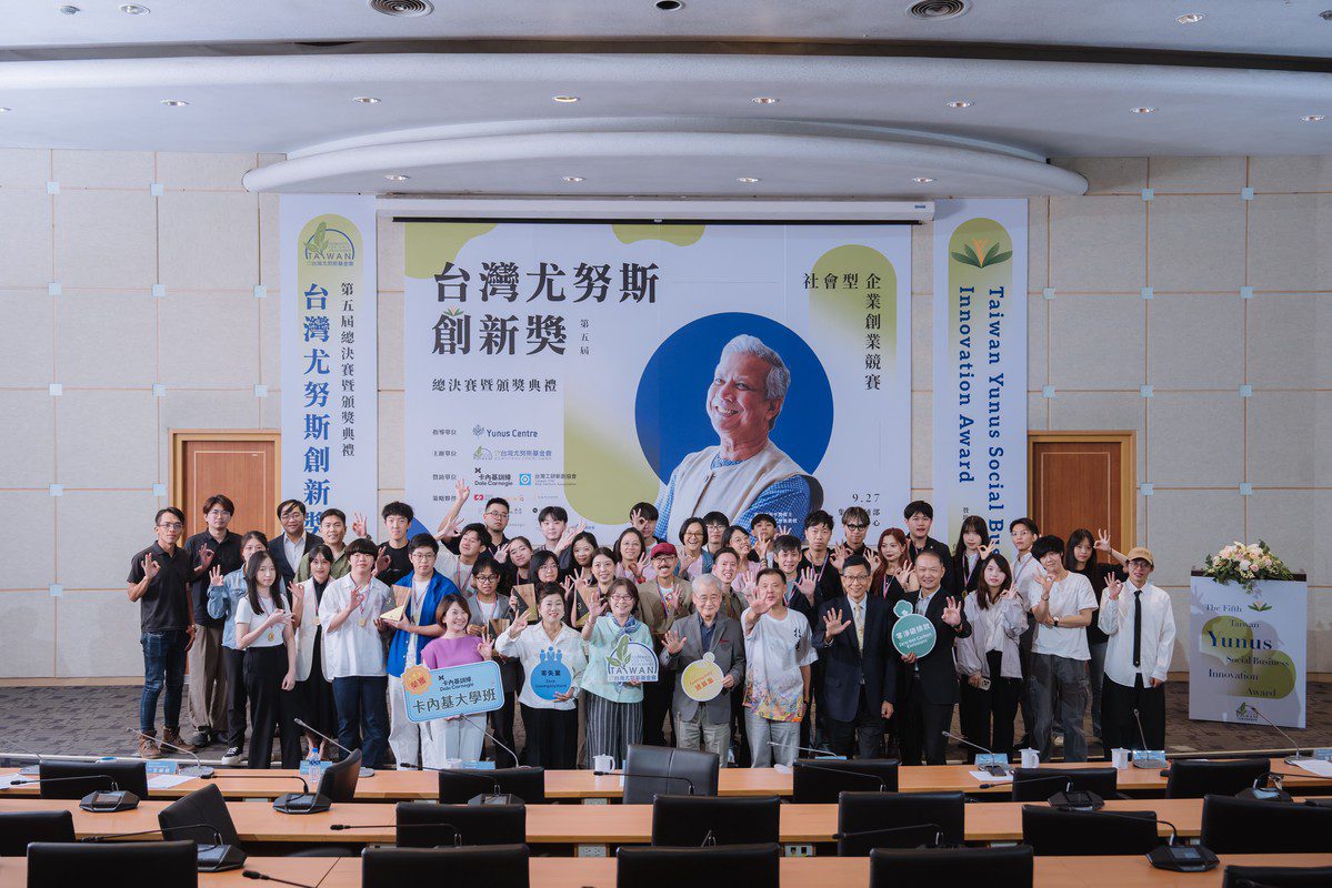 第五屆台灣尤努斯創新獎助社企永續創新