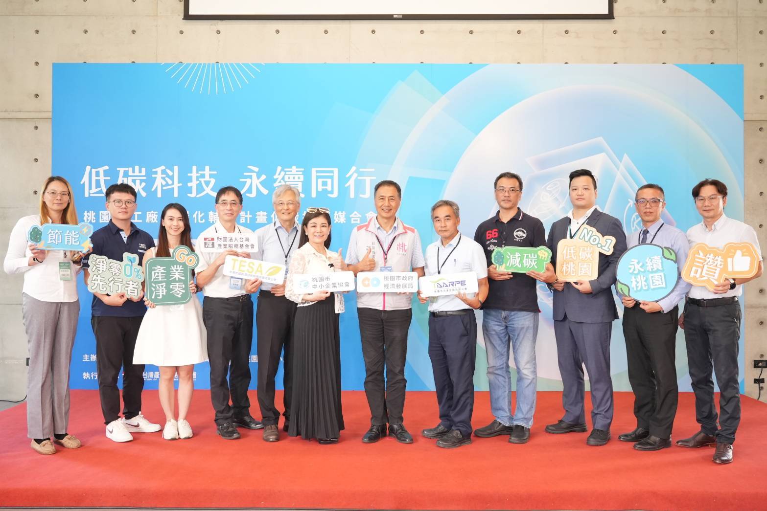 桃市經發局攜手中小企協會 推動低碳技術媒合強化產業競爭力