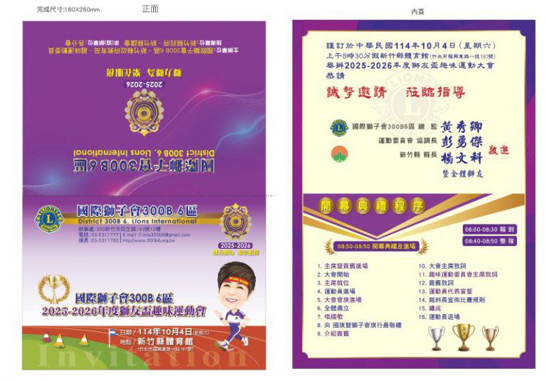 300B 6區獅友盃25-26《趣味運動會》　黃秀卿：透過運動會達到健身強體與增進情誼雙重目的