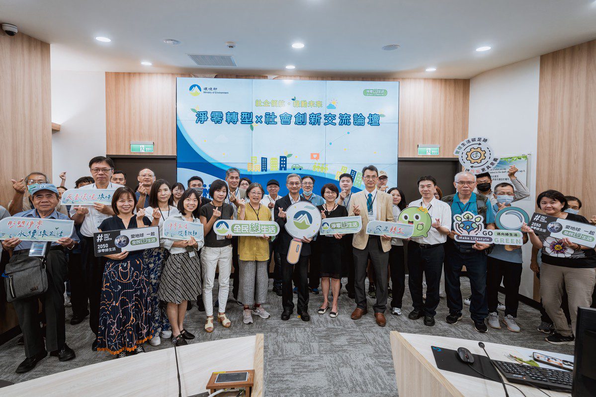 「社企領航・綠動未來」論壇登場　環境部攜手社會企業共推淨零轉型