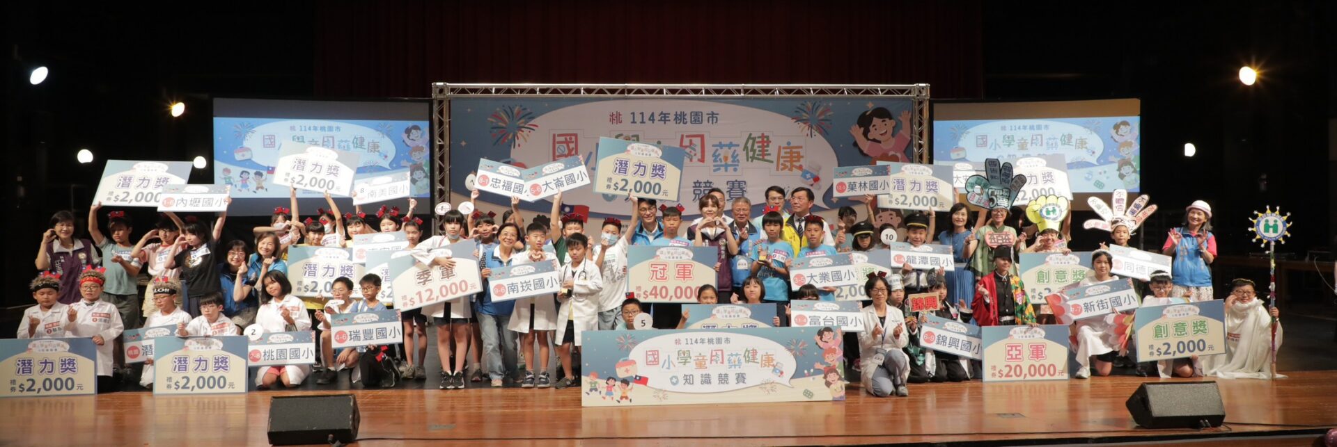 桃園舉辦學童用藥知識競賽 119校齊聚展現健康小尖兵實力