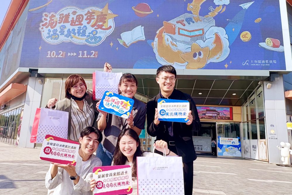 跟上新竹購物節!　大魯閣湳雅廣場週年慶10/2-11/2滿仟送百無上限