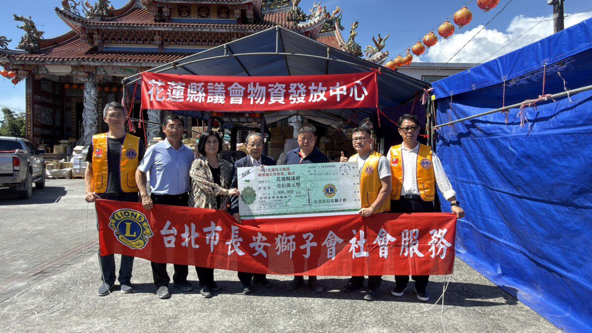 一小時募百萬！北市長安獅子會捐一百萬給花蓮縣議會救災