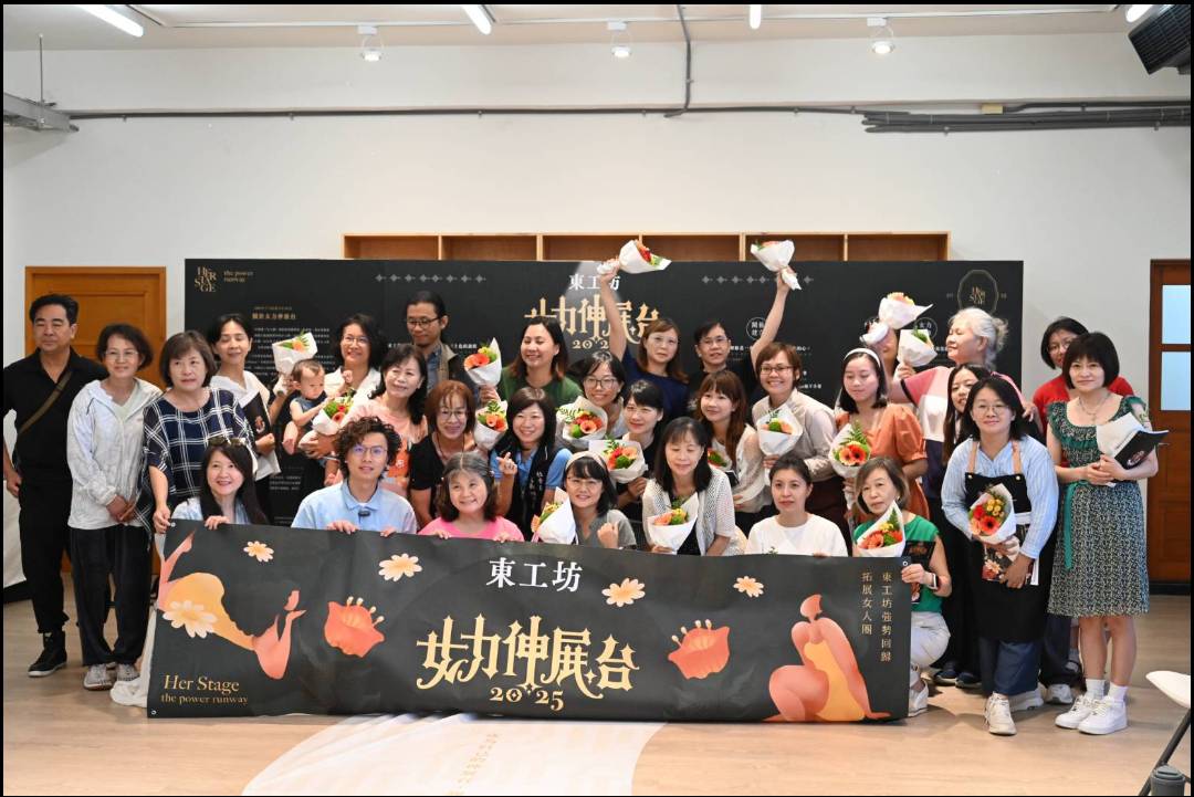 「東工坊－女力伸展台」結業式 女性潛能展現 希望重新看見